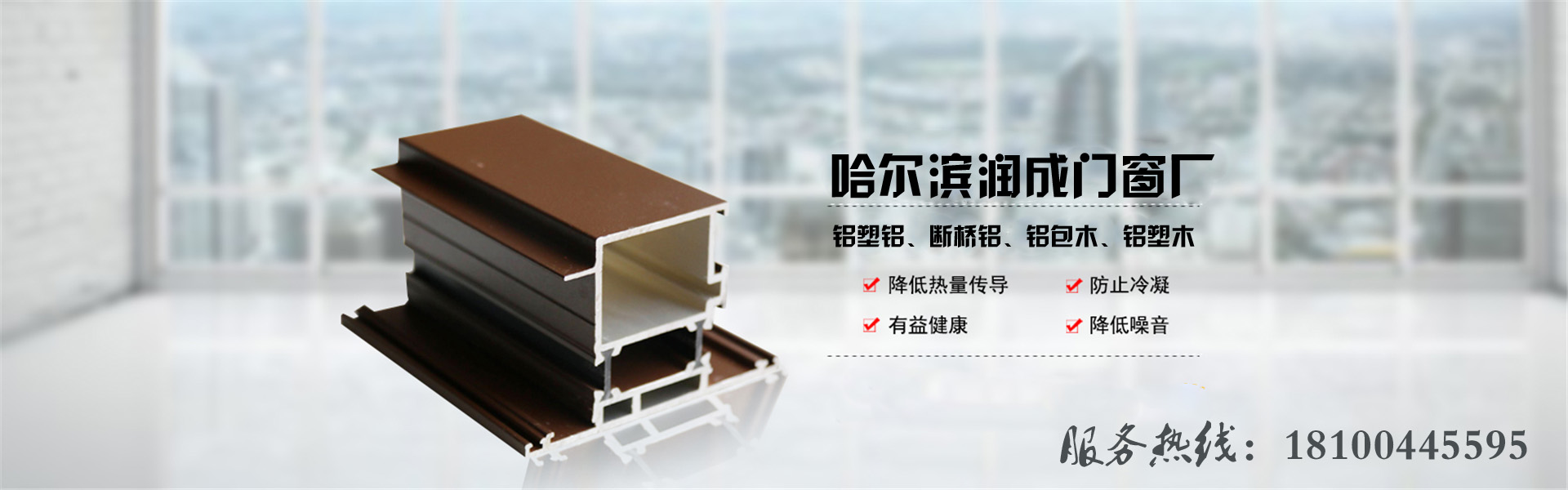 黑龍江鋁塑木門窗電話